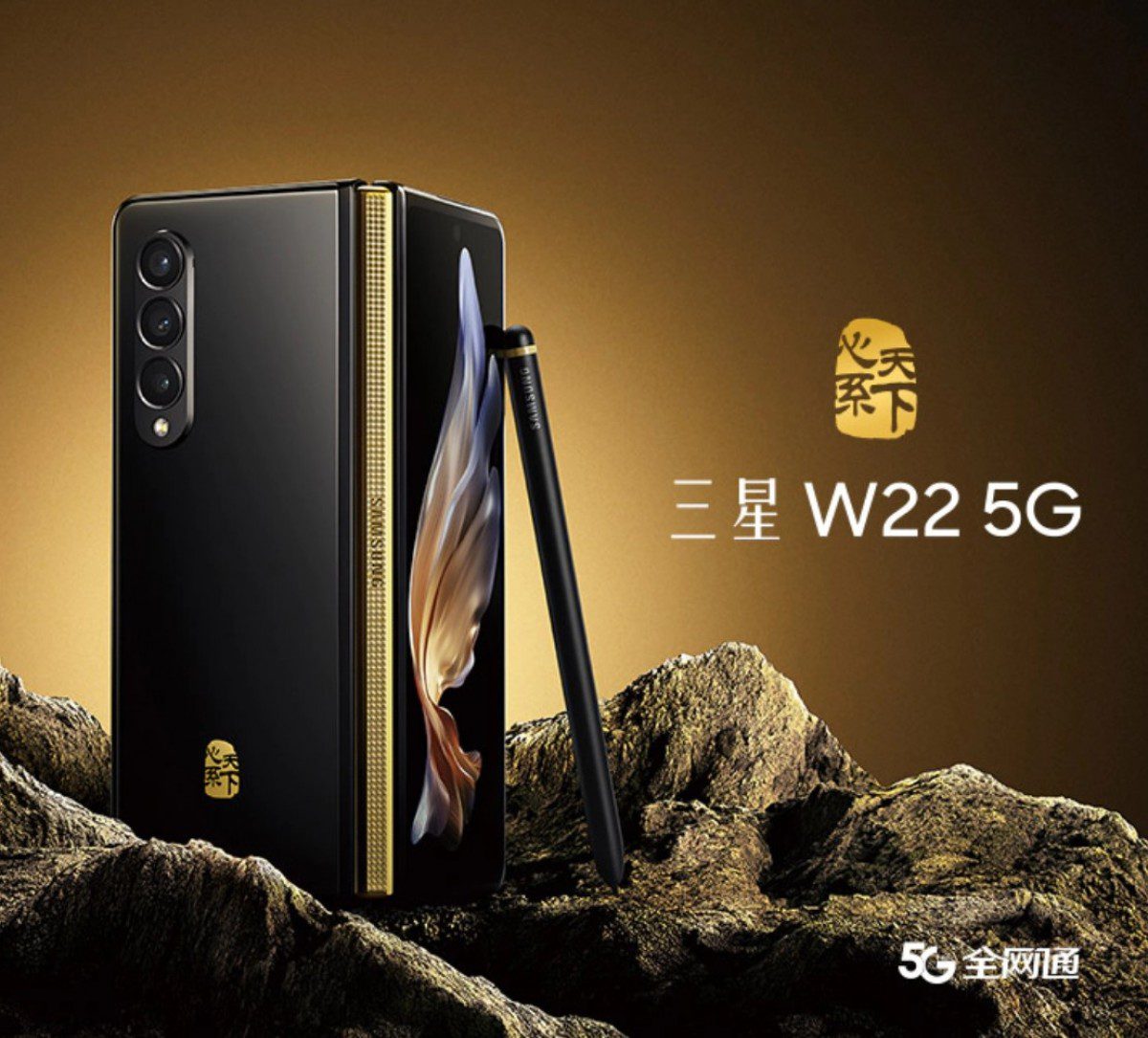 Samsung W22 5G